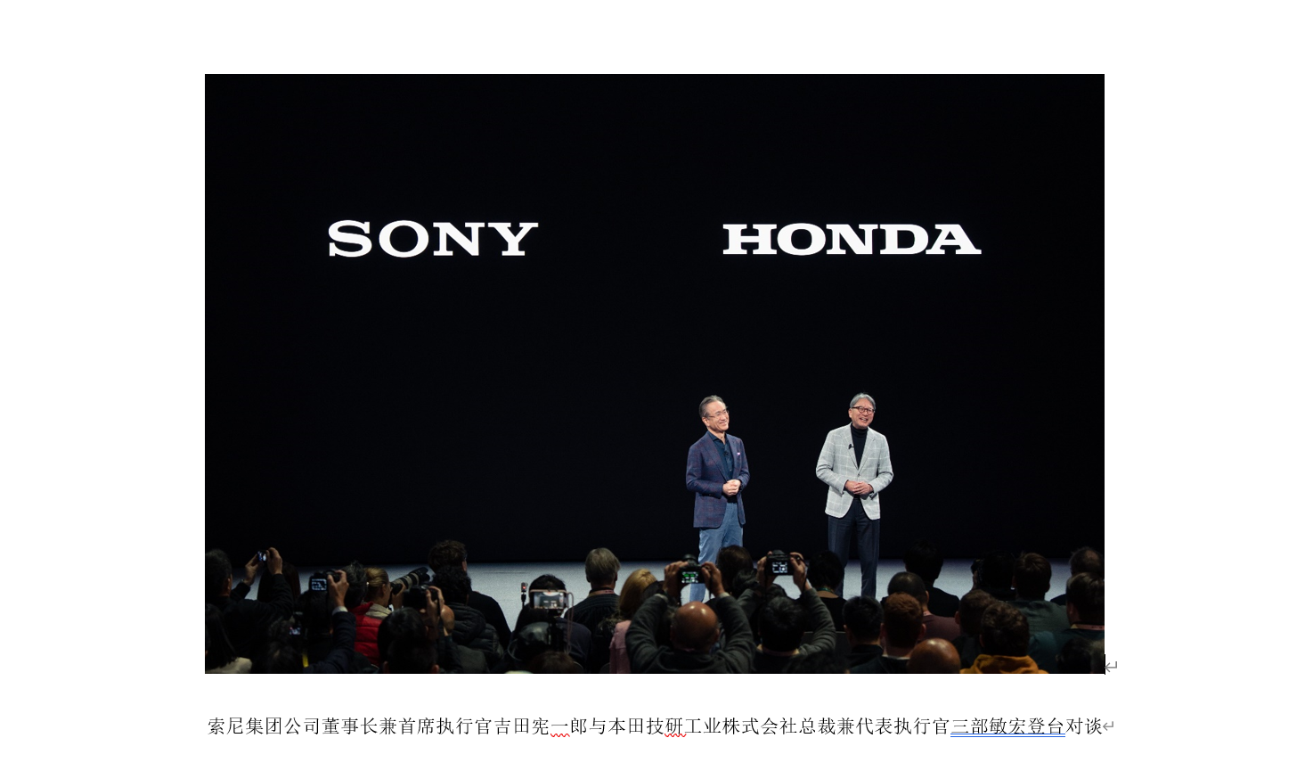 以多元技术举措激发创意灵感,实现创作者梦想,索尼参展ces 2024_虚拟