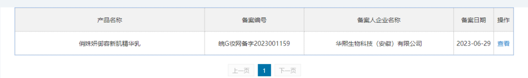 疑似新型传销、被质疑“打黑针” 慕圣妃被法院执行6000万元(图5)