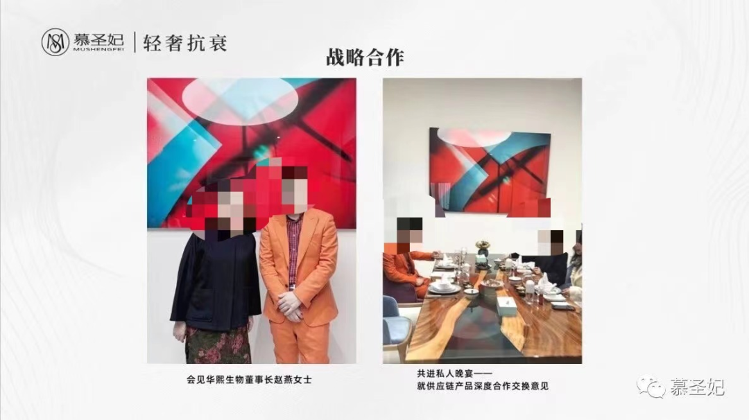 疑似新型传销、被质疑“打黑针” 慕圣妃被法院执行6000万元(图2)