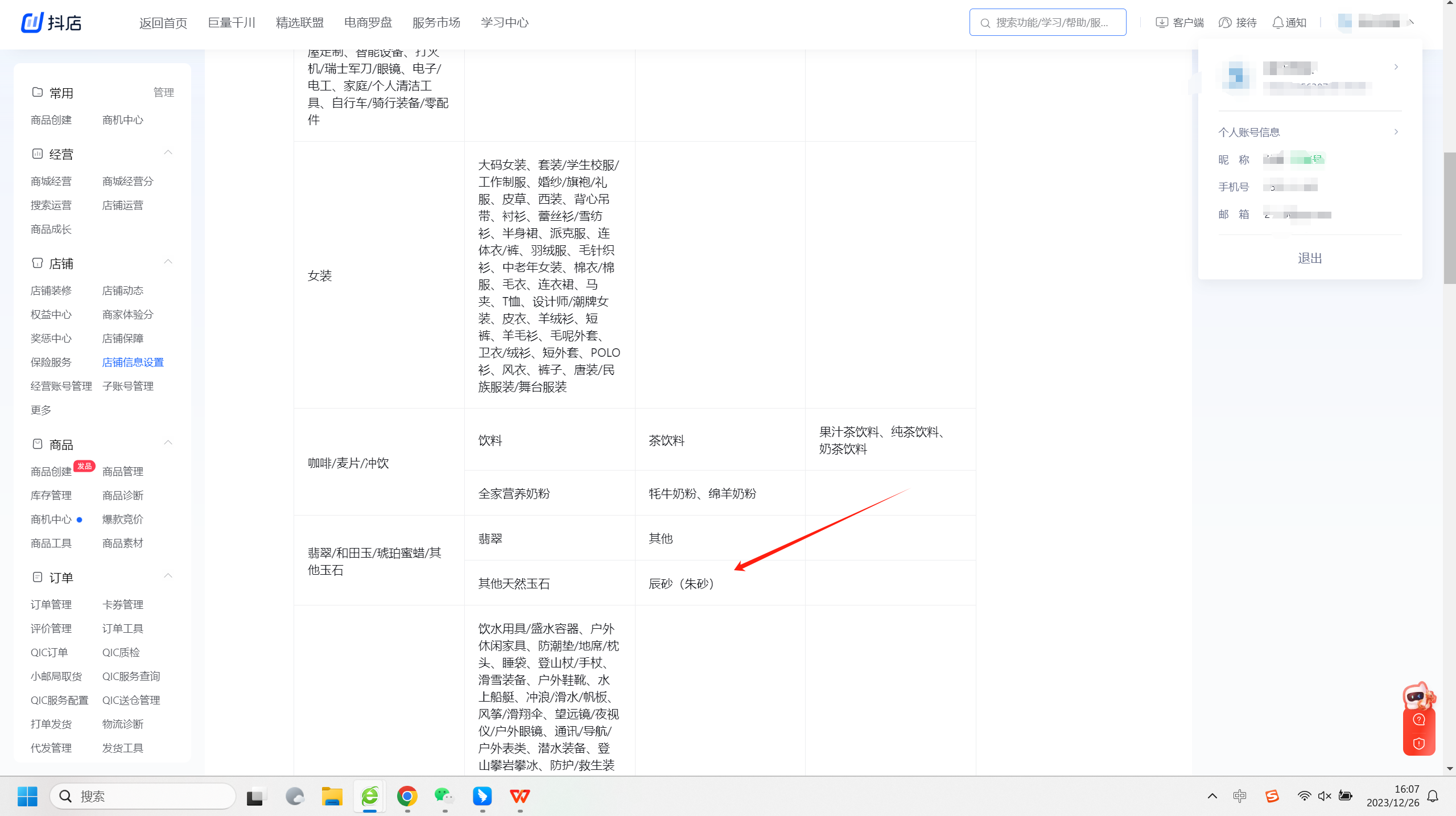 抖音朱砂类目怎么报白?如何上架朱砂产品链接?具体怎么操作?