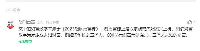 胡潤財富榜:淨資產600億,排名清華優秀校友榜第三_成功_財富自由_商業