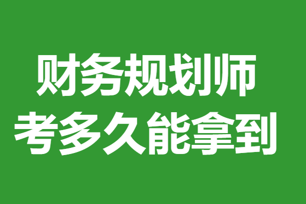 理財規劃考試_理財考試規劃怎么寫_理財規劃師考試