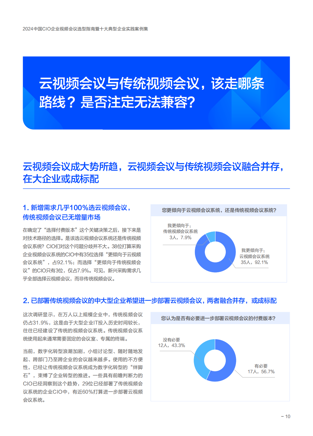 視頻會議選型指南暨十大典型企業實踐案例集(附下載)_行業_報告_金融