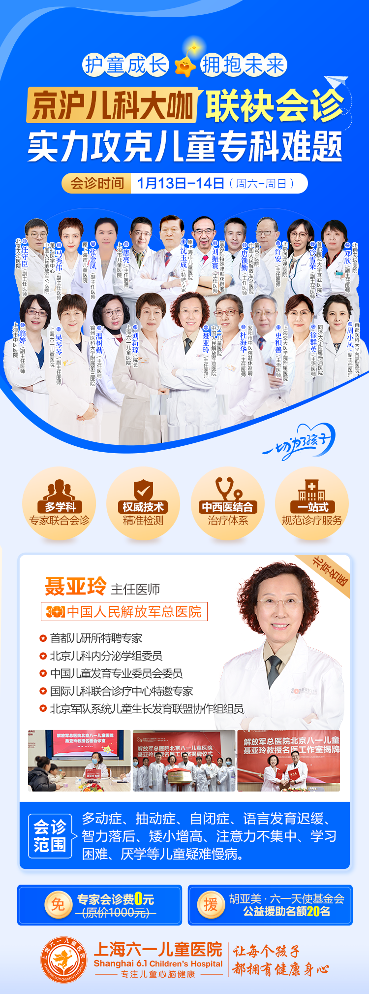 大咖来袭！北京八一儿童医院聂亚玲教授将在上海六一儿童医院开展京沪专家联合会诊 