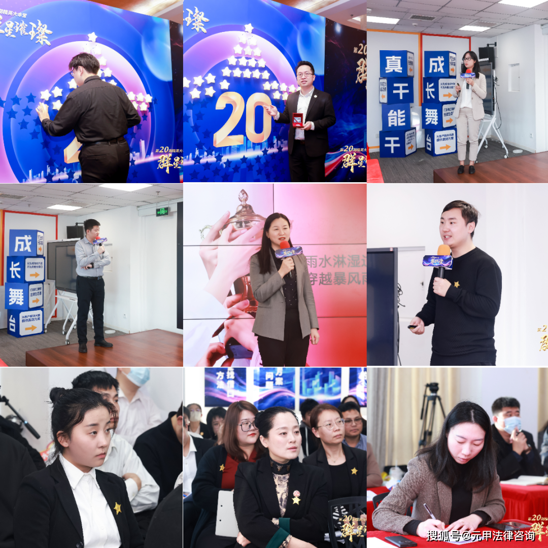 北京市元甲律所第20期精英大本营,以奋斗者为本,照亮口碑之路!