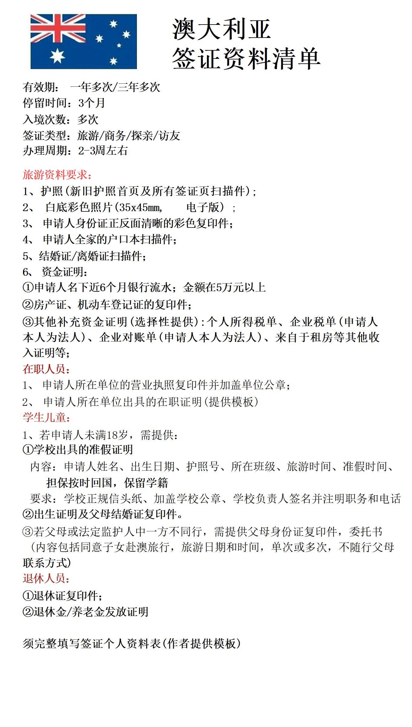 澳大利亞簽證資料明細_掃描_澳洲_審核