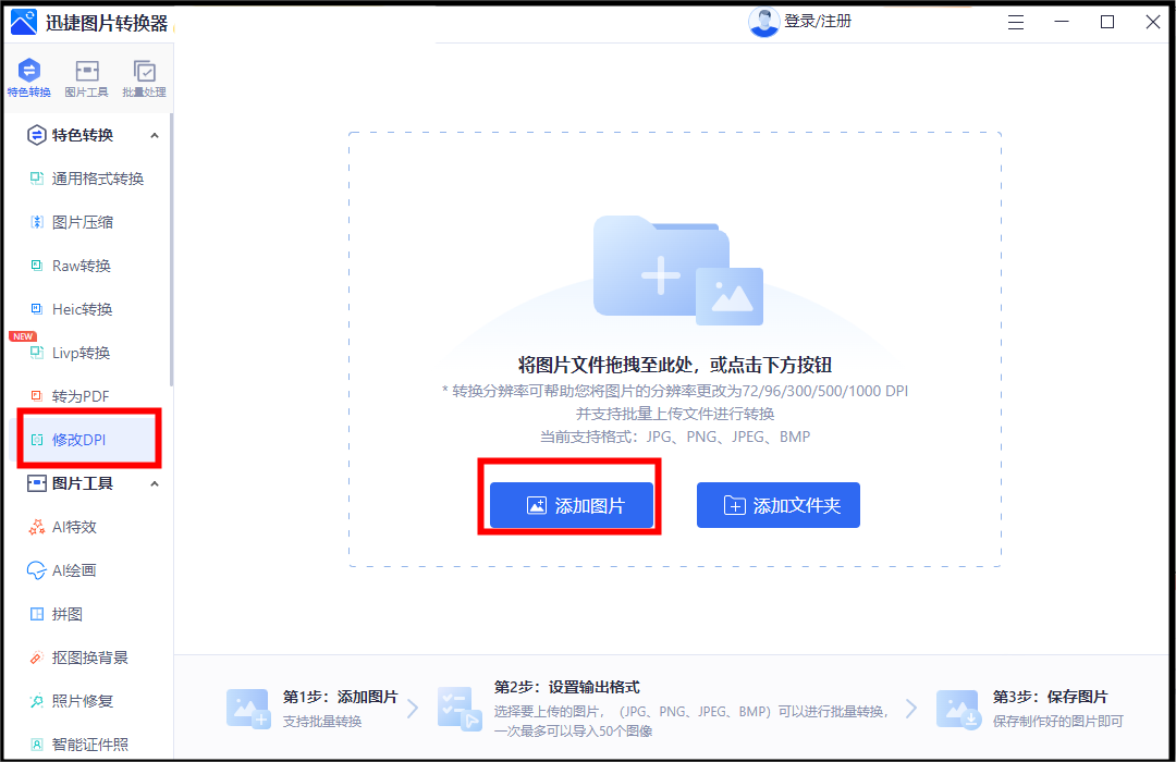 怎麼調圖片的分辨率?這3個方法簡單好用_調整_軟件