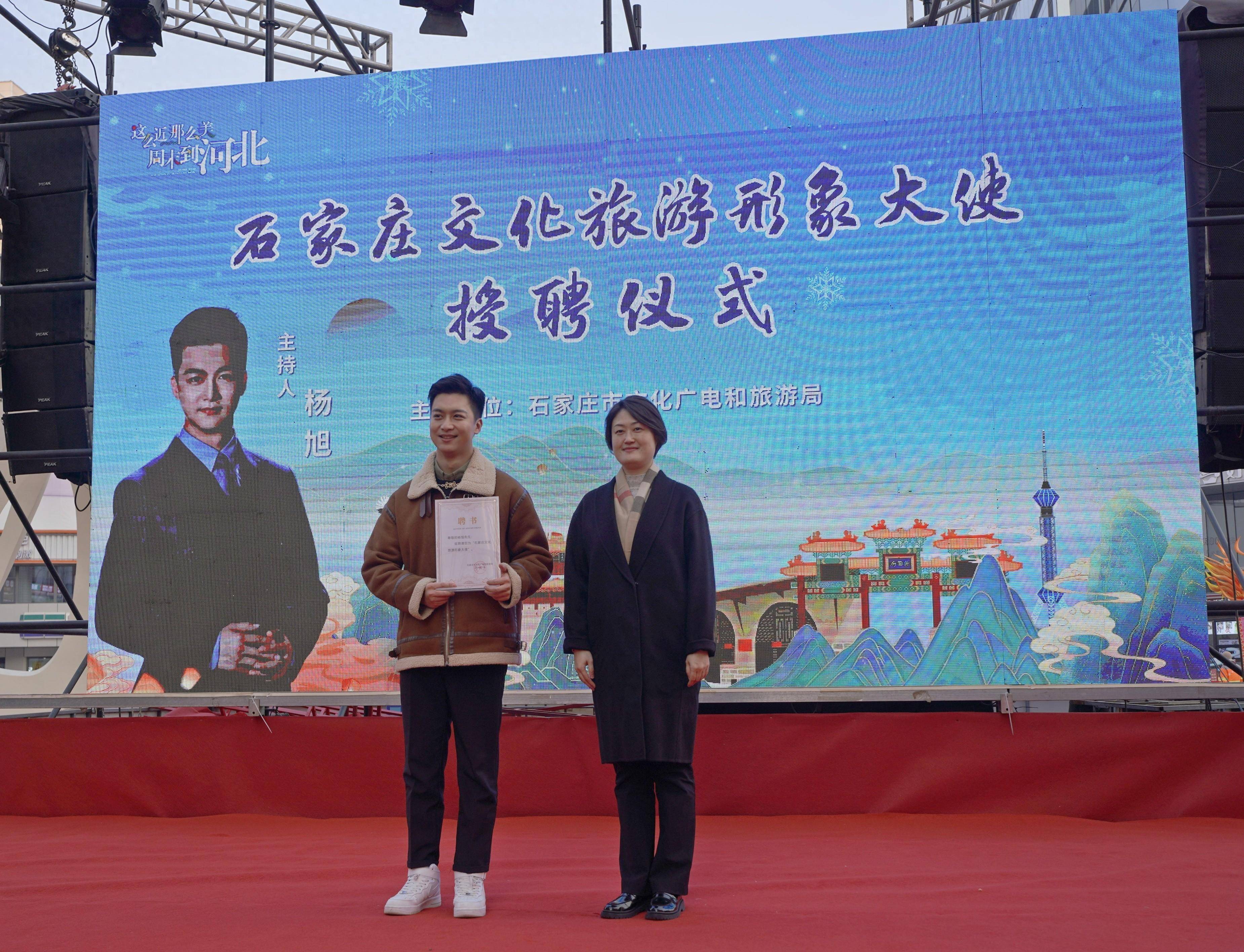 石家庄市文化广电和旅游局局长曹娜为杨旭颁发聘书.