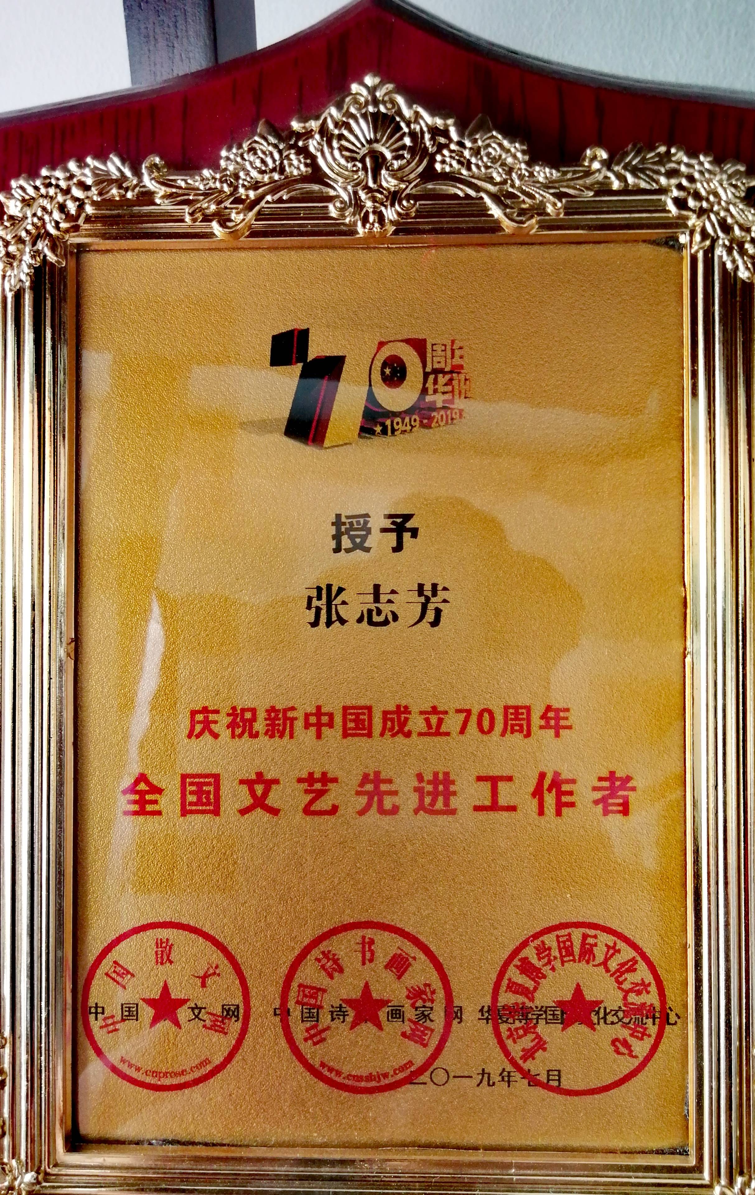 当代民间书法家张志芳:闪光的足迹 崇高的荣誉_大赛_全国_书画