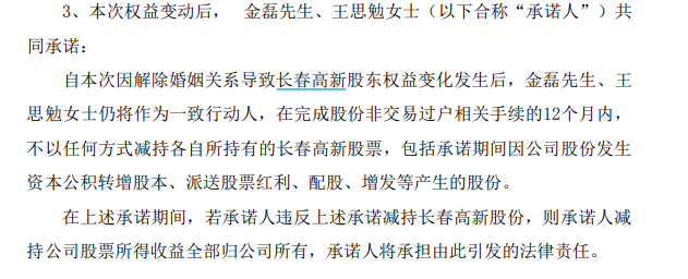 刚刚宣布离婚!她分走40亿元_金磊_金赛药业_长春高新