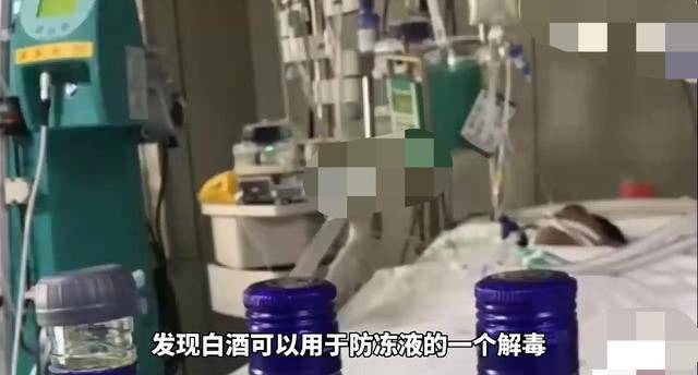 男子误服200ml防冻液喝白酒救命 误食防冻液会怎么样