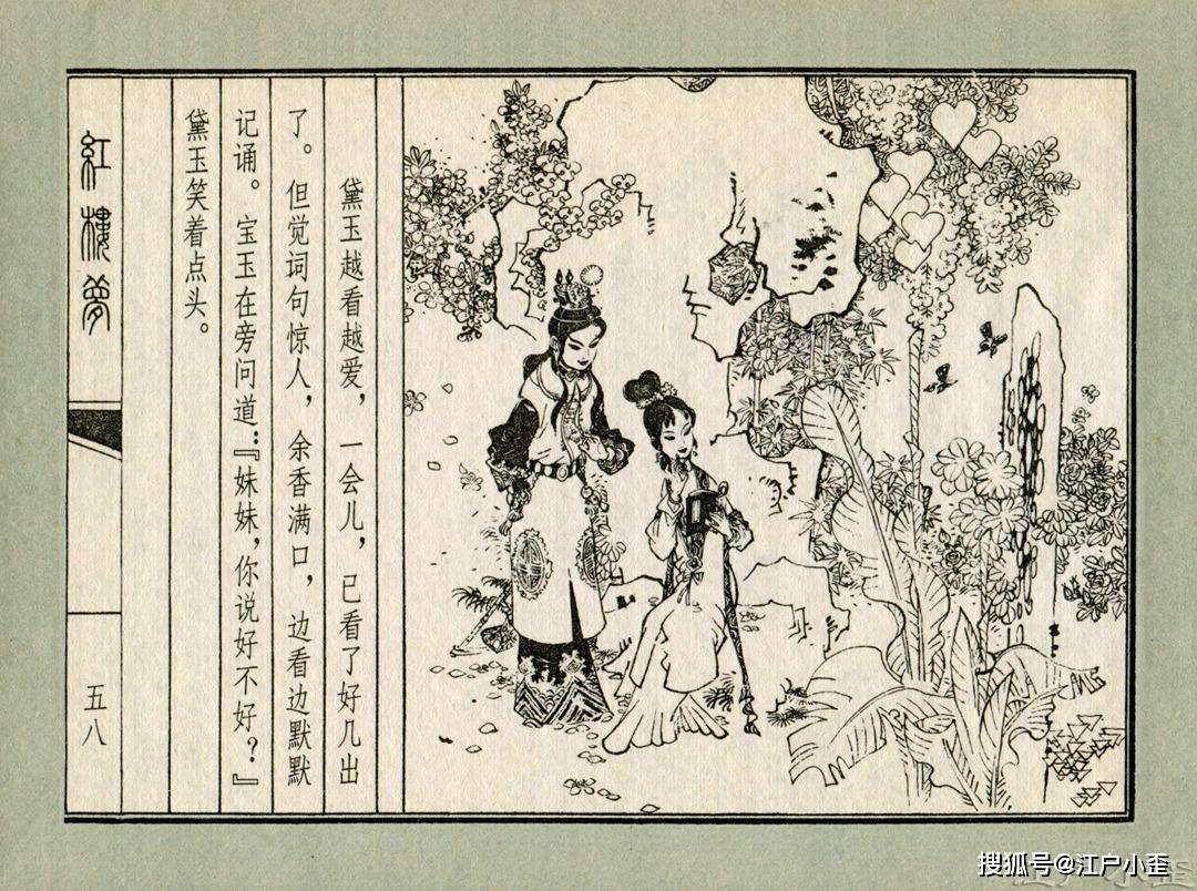 红楼梦连环画《黛玉葬花》欣赏,徐晓平绘画_贾府_贾母_宝玉