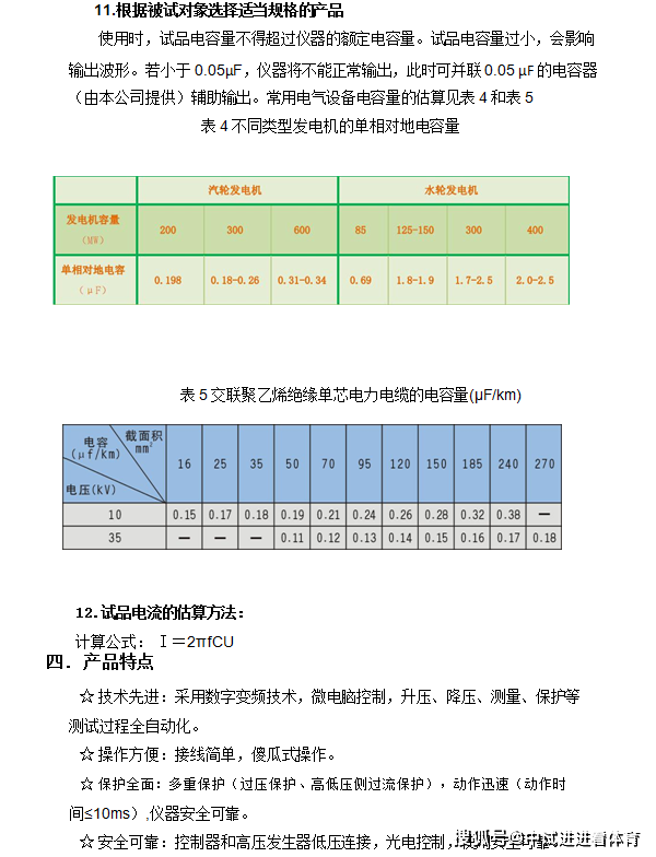 電纜交接試驗測試裝置_儀器_電壓_輸出