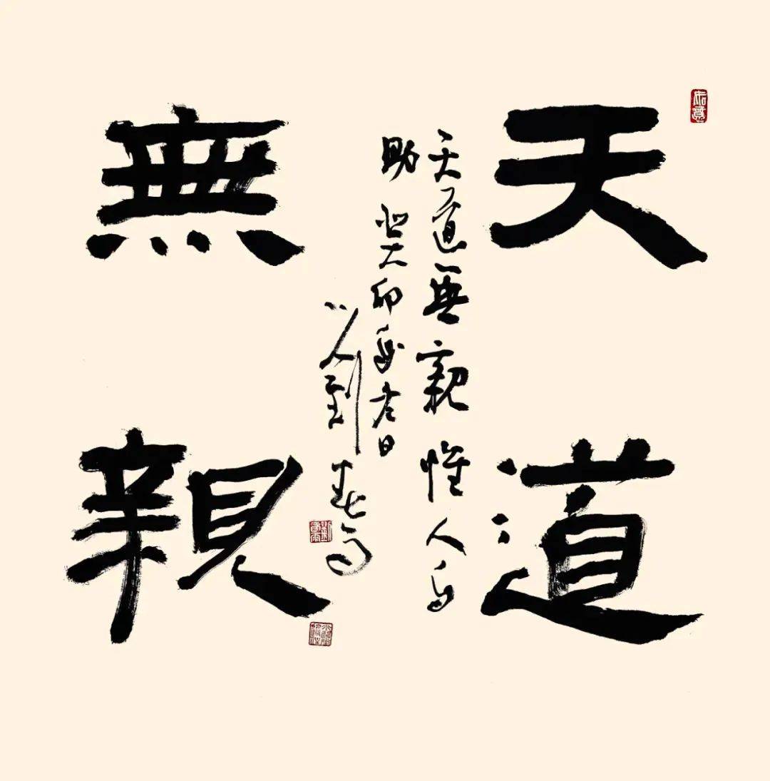 龙年大吉 | 当代名家刘春雨书法作品欣赏