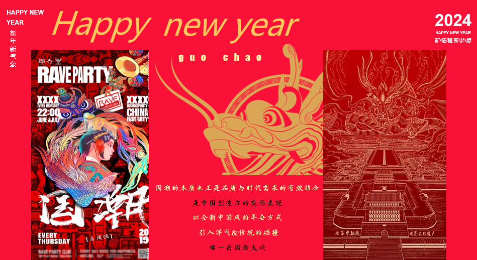 2024企业国潮龙年年会"聚浪成潮 不魄不立"活动策划方案(附下载)_中国