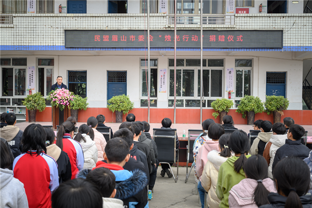 愛心成就夢想 真情點燃希望——民盟眉山市委