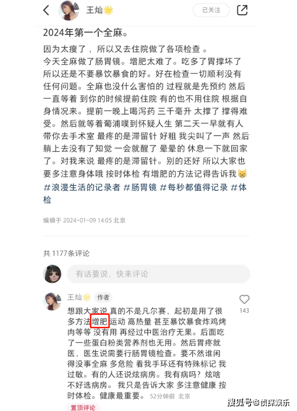 检查当天,王灿还透露了自己的当下体重.