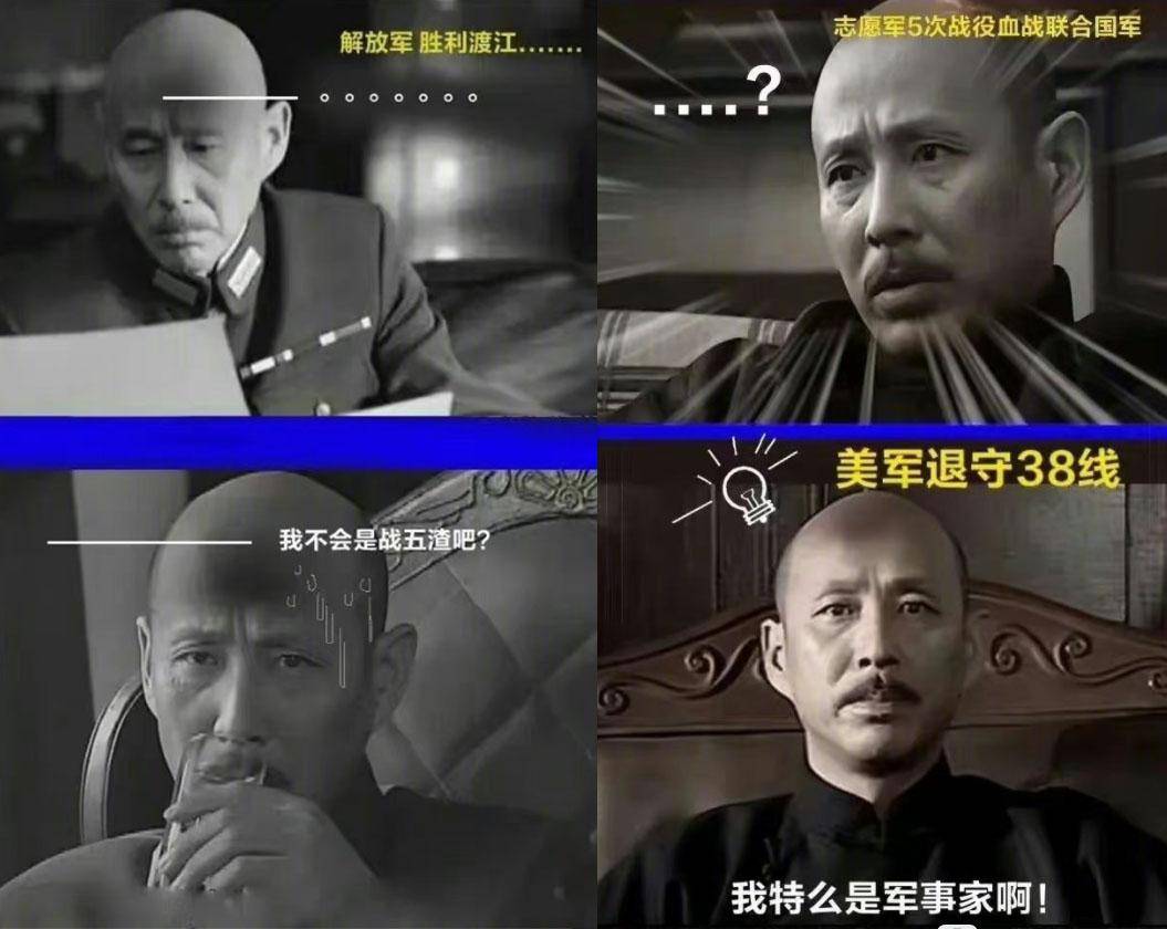 打输了渡江战役后的蒋介石会觉得他自己是个战五渣,得知志愿军五次