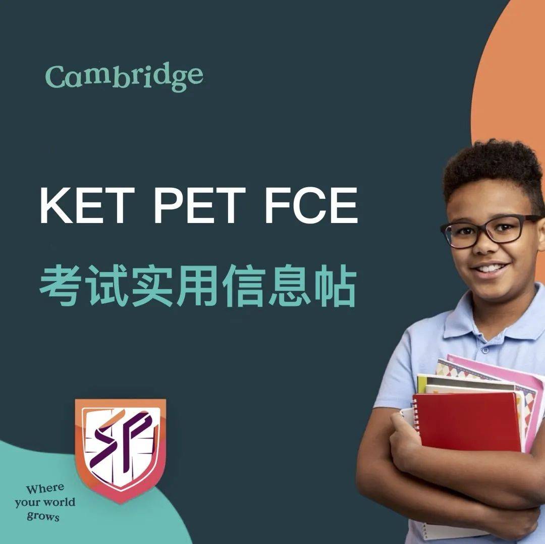 ket pet fce 丨考試準備實用貼_時間_答案_問題