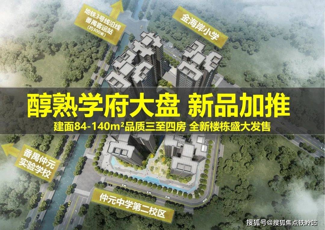 地址「金海岸花园」欢迎您 | 金海岸花园最新楼盘详情_番禺_广州_市桥