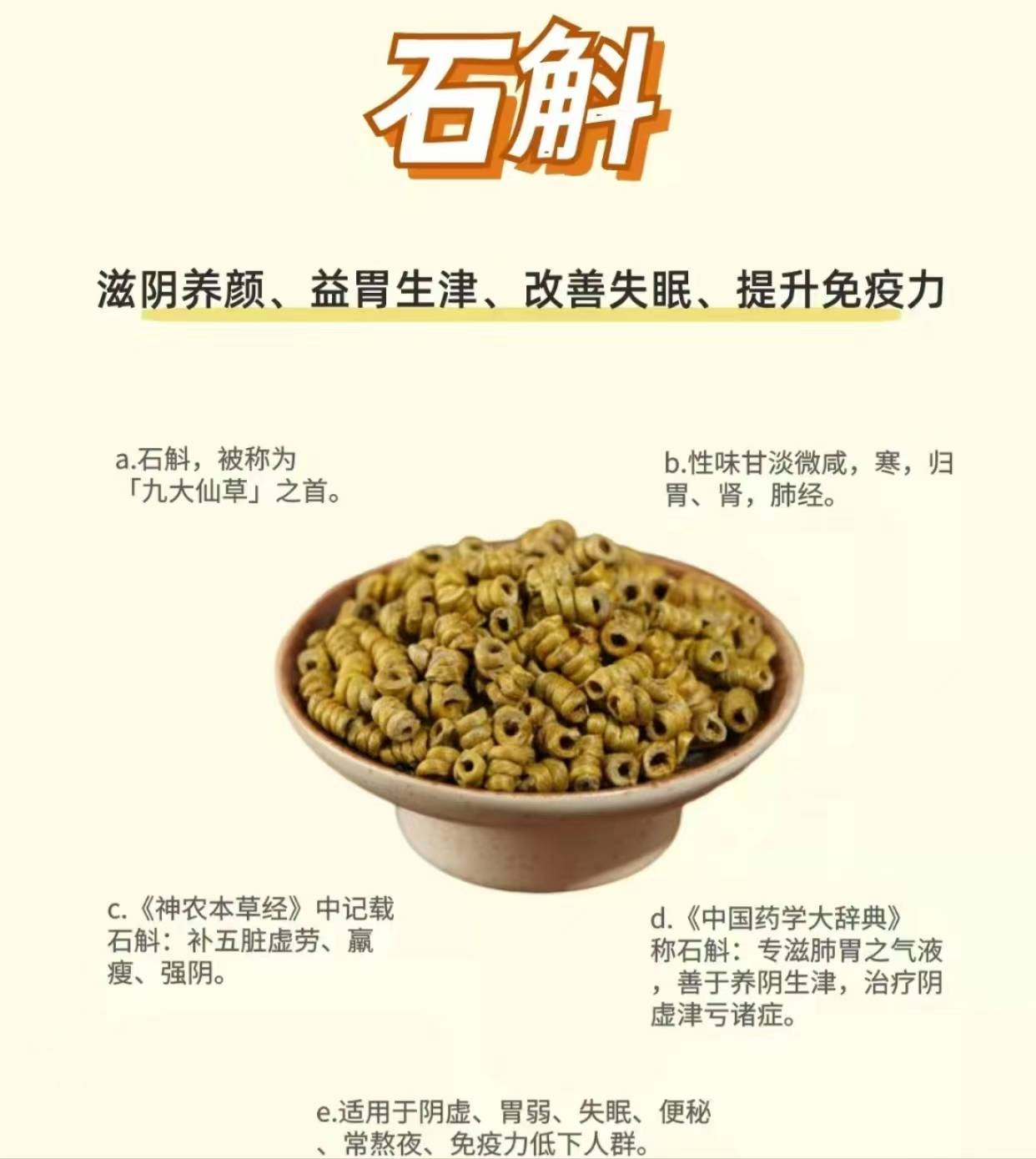 石斛的功效和作用, 你知道吗?快来了解一下!_铁皮_效果_身体