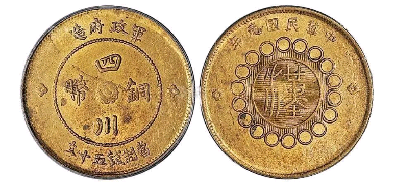 大珍品❗️1912年 中華民國四川軍政府50 銅幣 1912 CHINA Szechuan 50 Cash BRONZE COIN 四川銅幣軍政府造五十