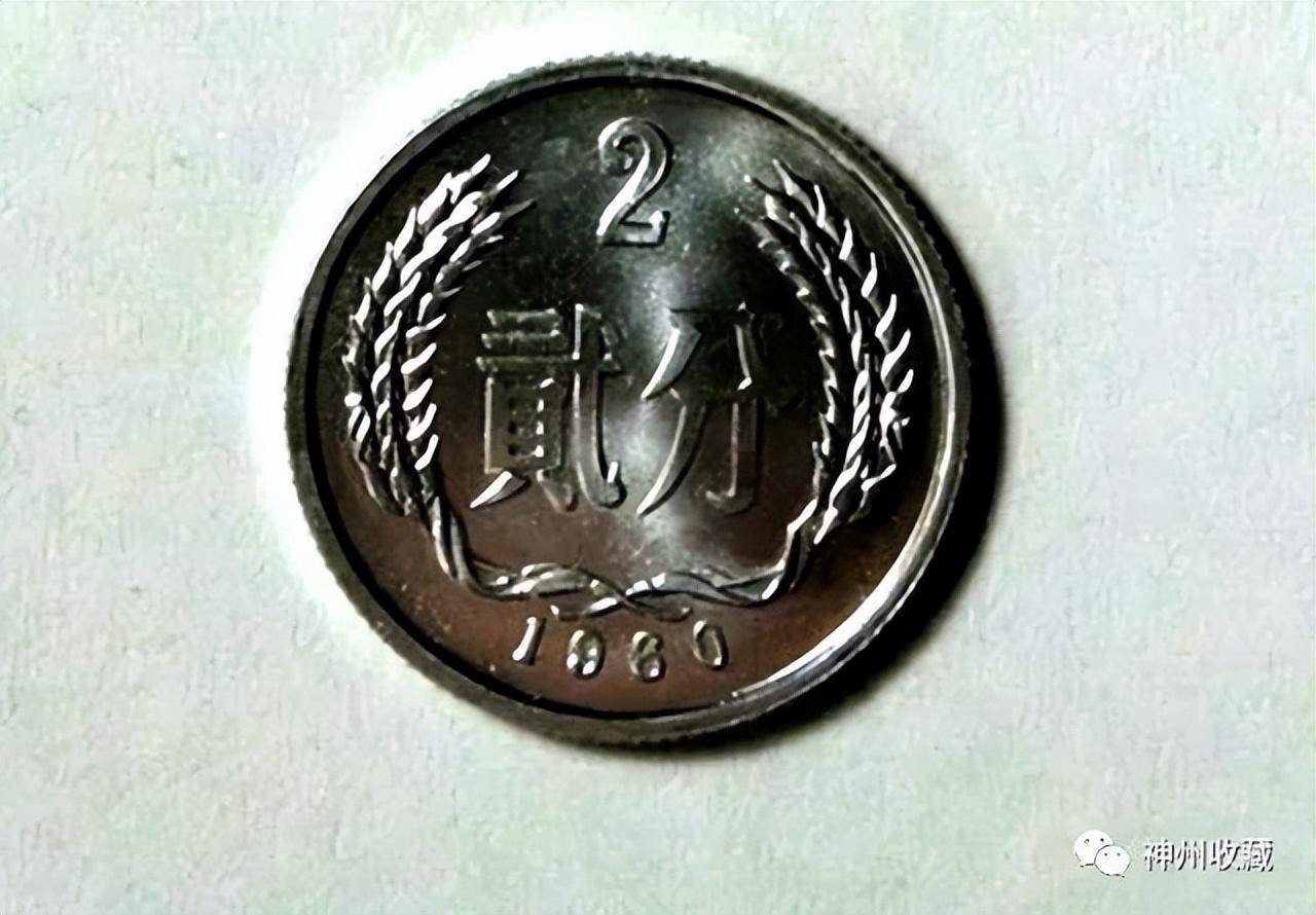 涨了95000倍，少见的2分硬币，谁有能力找到？_搜狐网