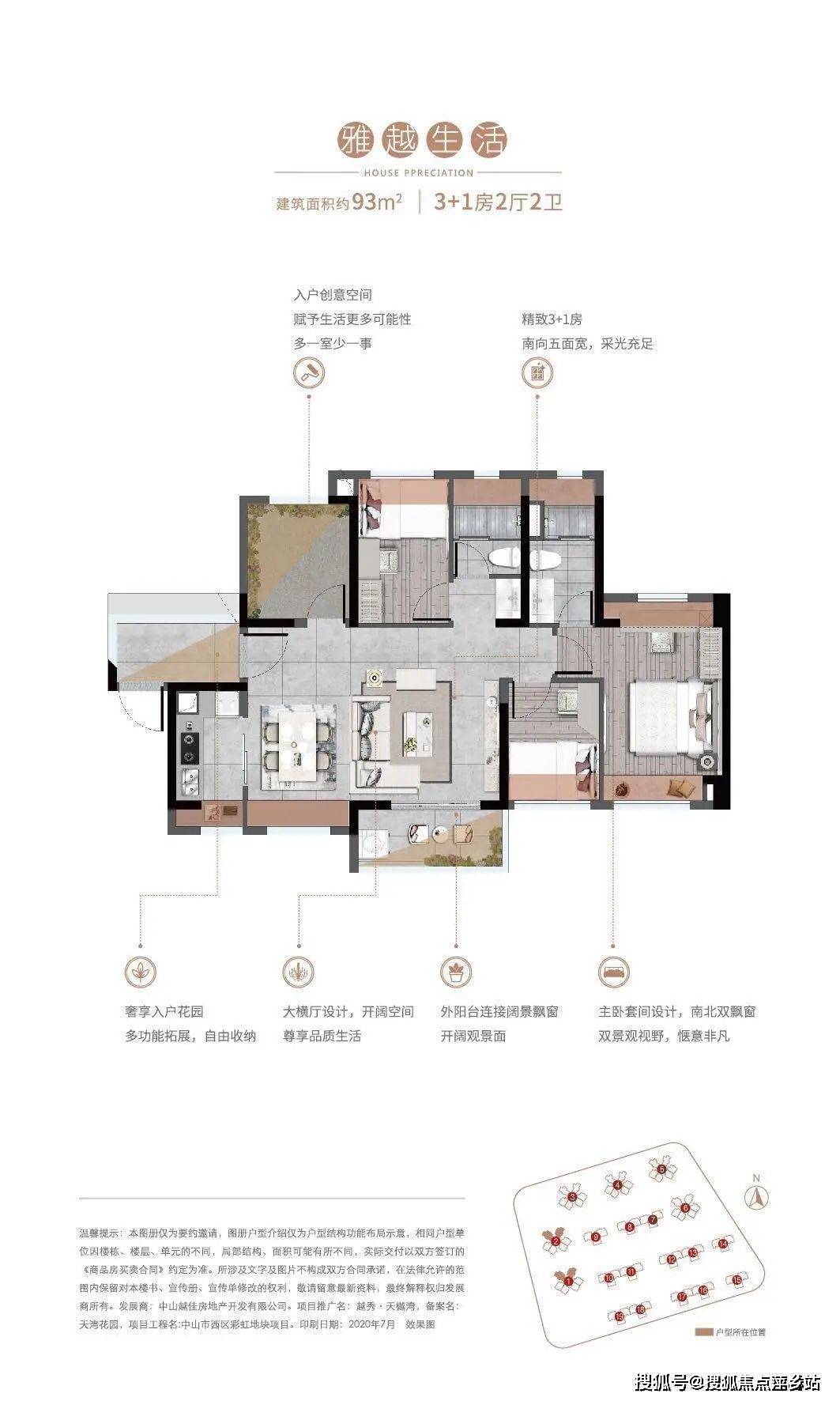 越秀·天樾湾分享分享,结合,致臻的核心理念,将前沿科技引入日常生活