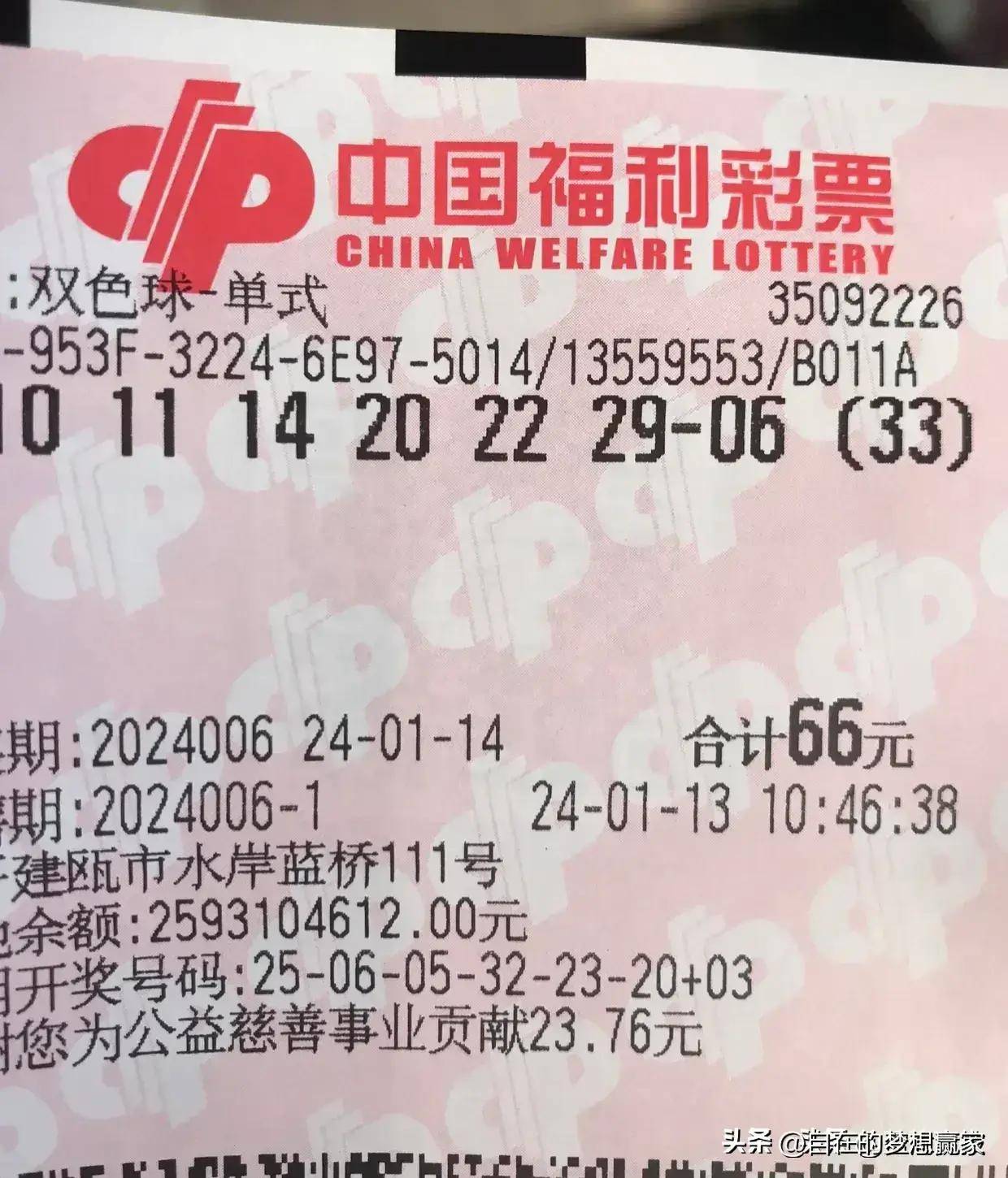 双色球24006期晒票:多张13 2大复式领衔,45倍,30倍期待好运_生活_彩票
