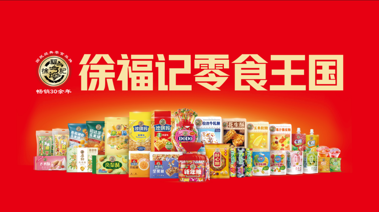 人民网"透明工厂"探秘徐福记,给生活加点"甜"_生产线_车间_品牌