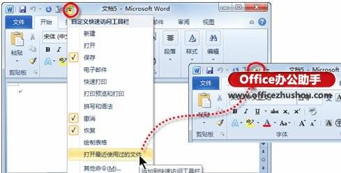(1)启动word 2010应用程序后,在标题栏左侧单击【自定义快速访问工具