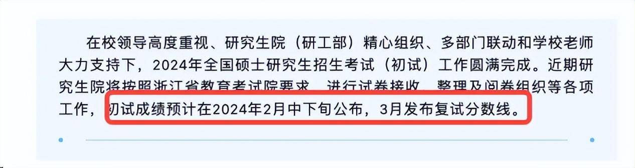 考研成績啥時候出2021_2024年考研成績出來的時間_考研成績公布的時間202