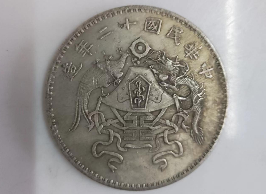 一枚1923年民国十二年龙凤银元，很多人闻所未闻，见所未见_图案_