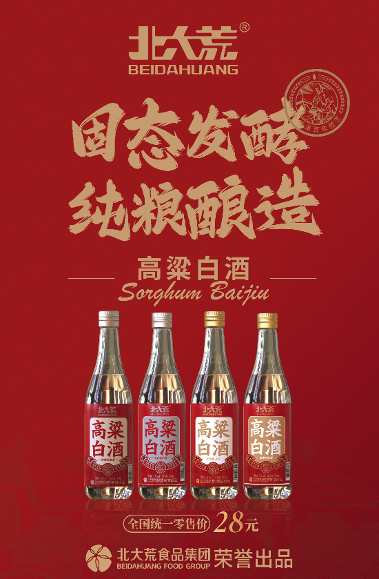 北大荒高粱白酒:浓香与清香交织,42度与52度展现极致口感,价格28元