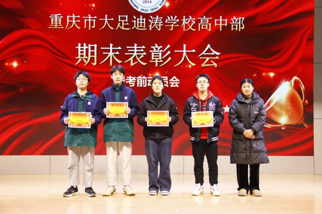 迪涛学校高中部举行2023-2024学年度上期期末表彰大会暨考前动员会