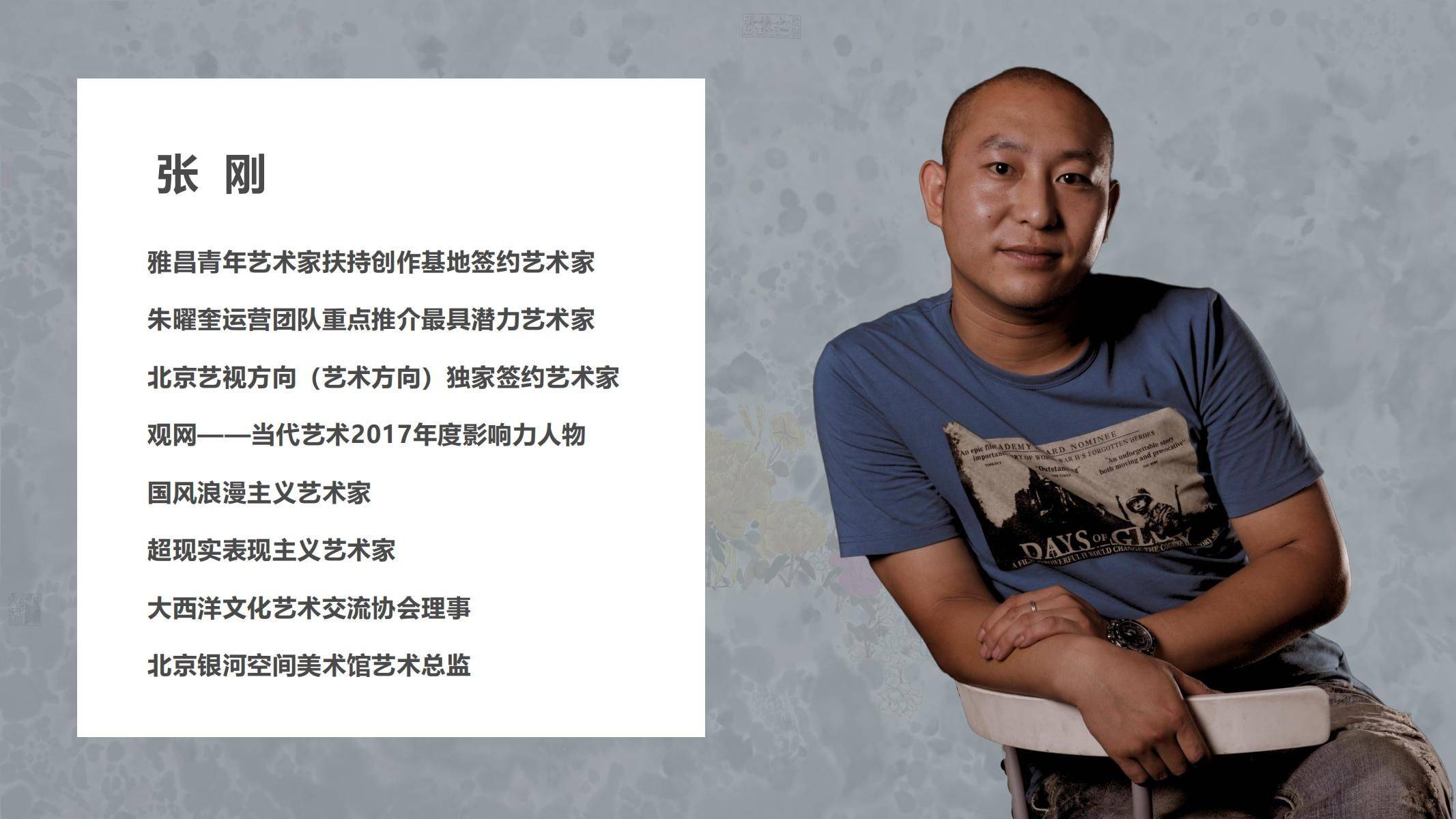 艺术家张刚个人简介_北京_文化_创作
