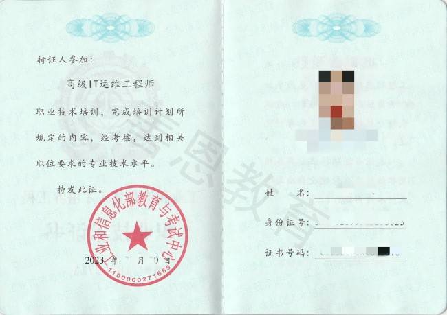 6,考试通过后,等待领取it运维工程师证书.