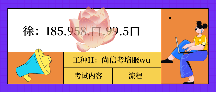 2024供水调度员证介绍：怎么考取？难考不？要求？价格？用处？内容