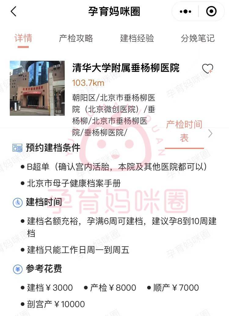 北京垂杨柳医院实用的待产包攻略:入院待产包需要准备什么？需要哪些证件?