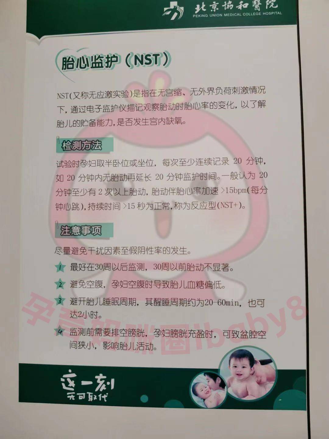 开尿常规 听胎心 胎监36周 2,开尿常规 听胎心 胎监35周 2,开尿常规