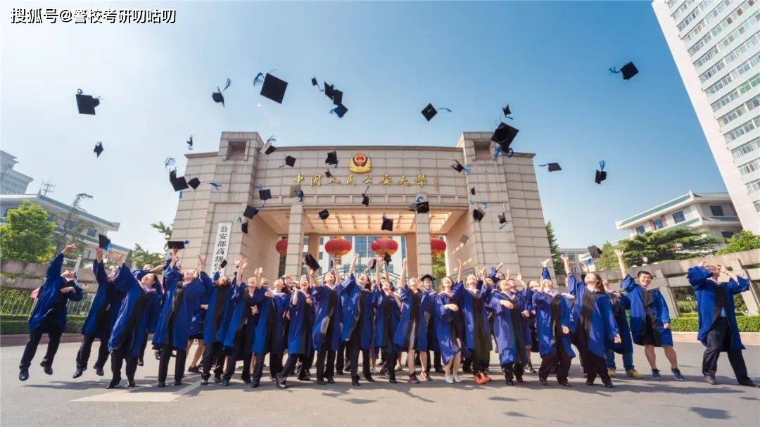 中國刑事警察學院,中國人民警察大學,四川警察學院,雲南警官學院,江蘇