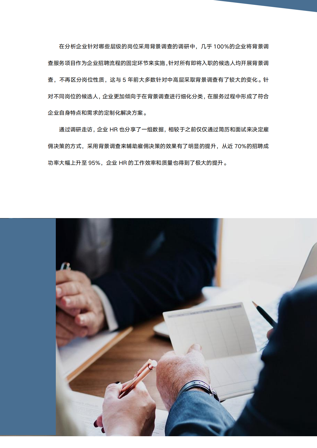 38页|2023企业员工背景调查与雇佣趋势白皮书(附下载)_行业_报告_识别