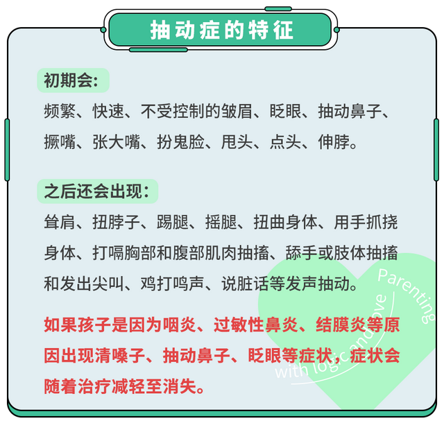 孩子有这些＂坏毛病＂,家长要留心是抽动症!