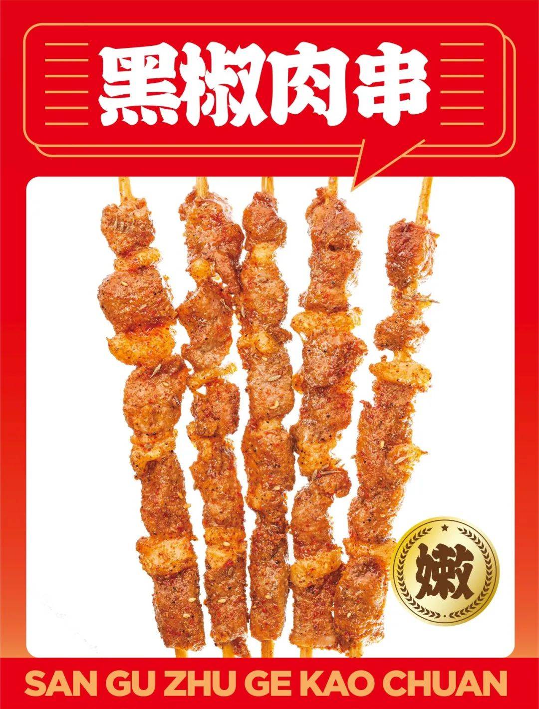 河南文旅大火 三顾诸葛烤串来上分啦_美味_口感_肉质