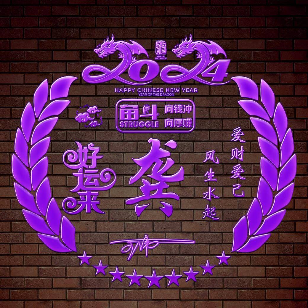 字词龙年祝福语怎么写_龙年祝福四字词_龙年祝福语大全