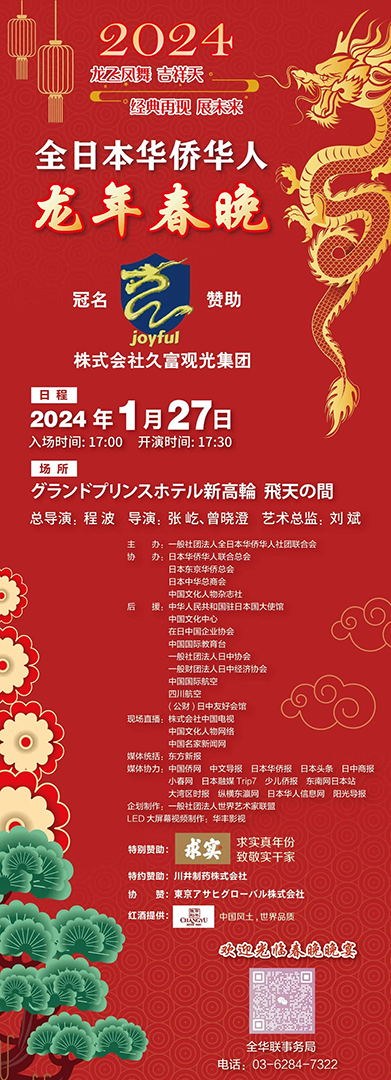 【2024華人春晚】楊派京劇名家楊少彭在日本舞臺