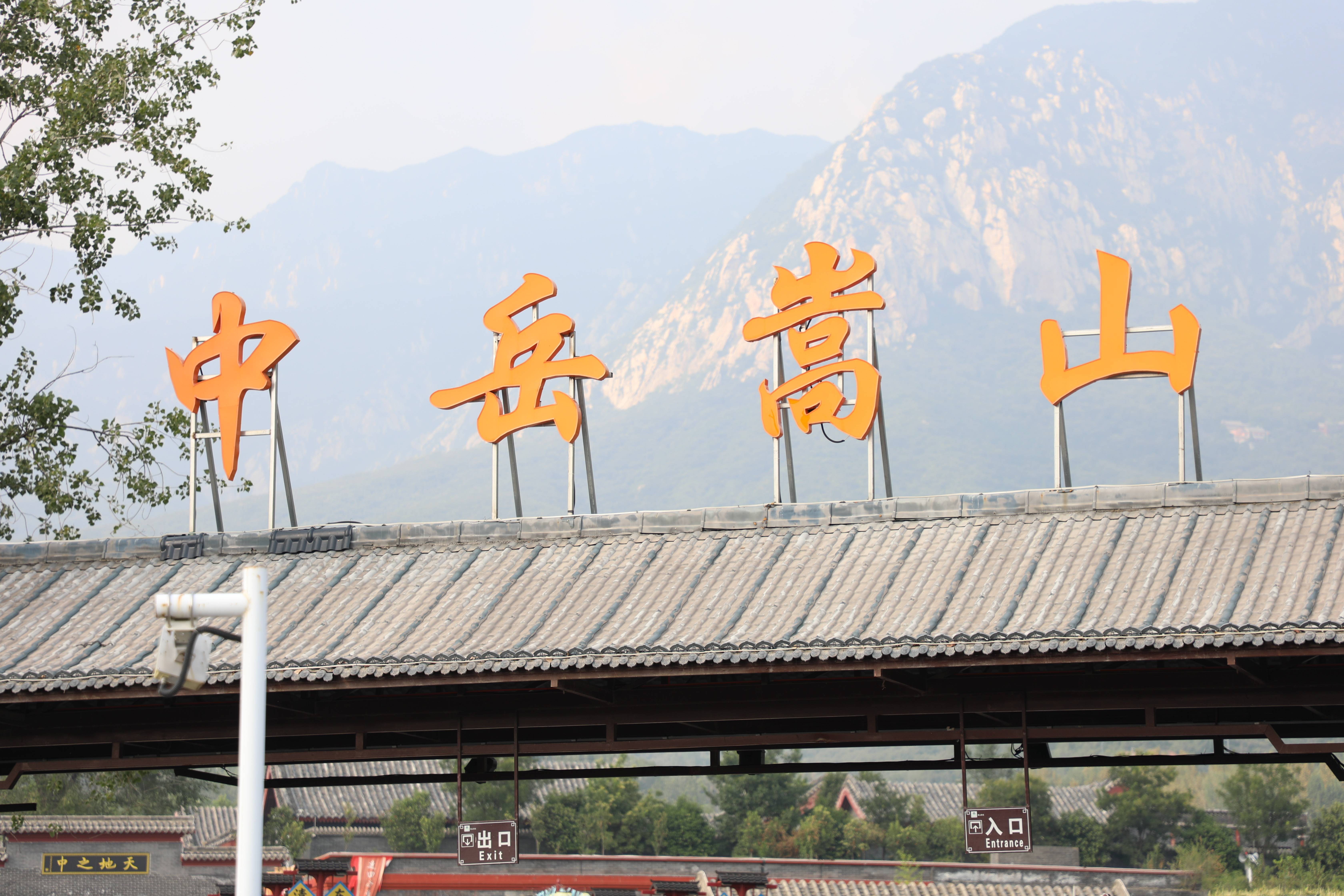 嵩山少林寺为河南上分!一起来探索禅武合一的佛教圣地!