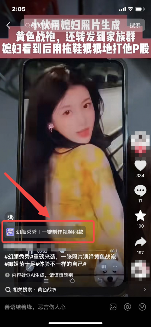 适合普通人的短视频变现项目,抖音ai换脸小程序流量暴涨中!