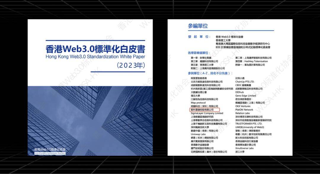 欧科云链参编《香港Web3.0标准化白皮书》发布Web3.0走向合规与成熟
