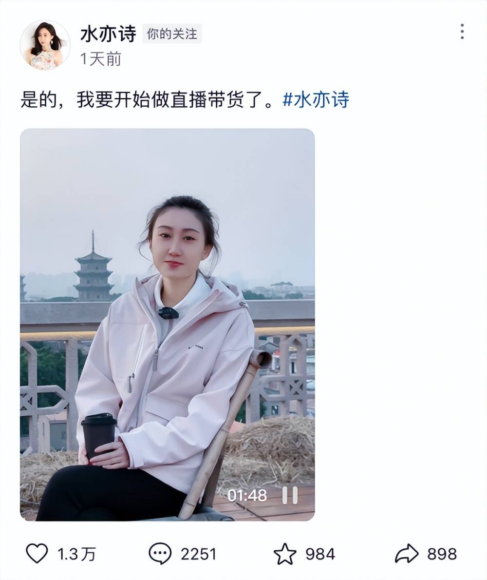 水均益女儿30岁后从央视离职,宣布直播带货:靠本事赚良心钱_水亦诗